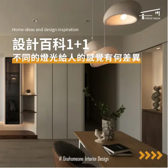 暖色燈光營造柔和氛圍的現代客餐廳
