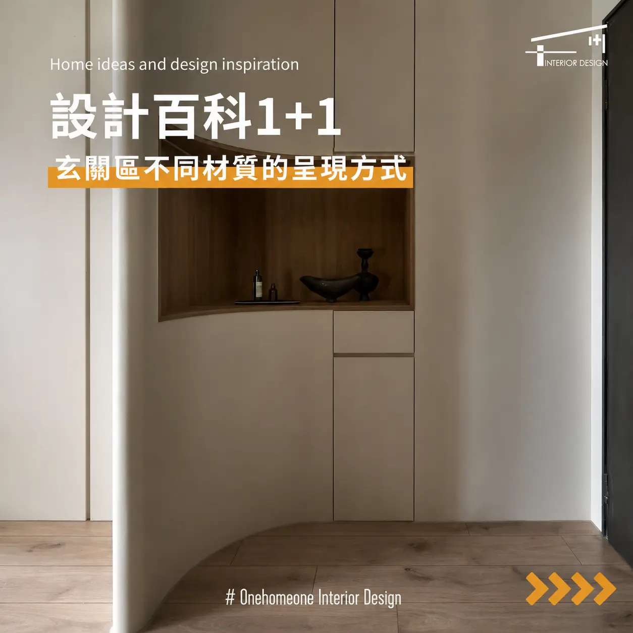 一家一設計-台北室內設計新北室內設計台中室內設計台北裝潢新北裝潢台中裝潢台北老屋翻新-裝修專欄-玄關地板