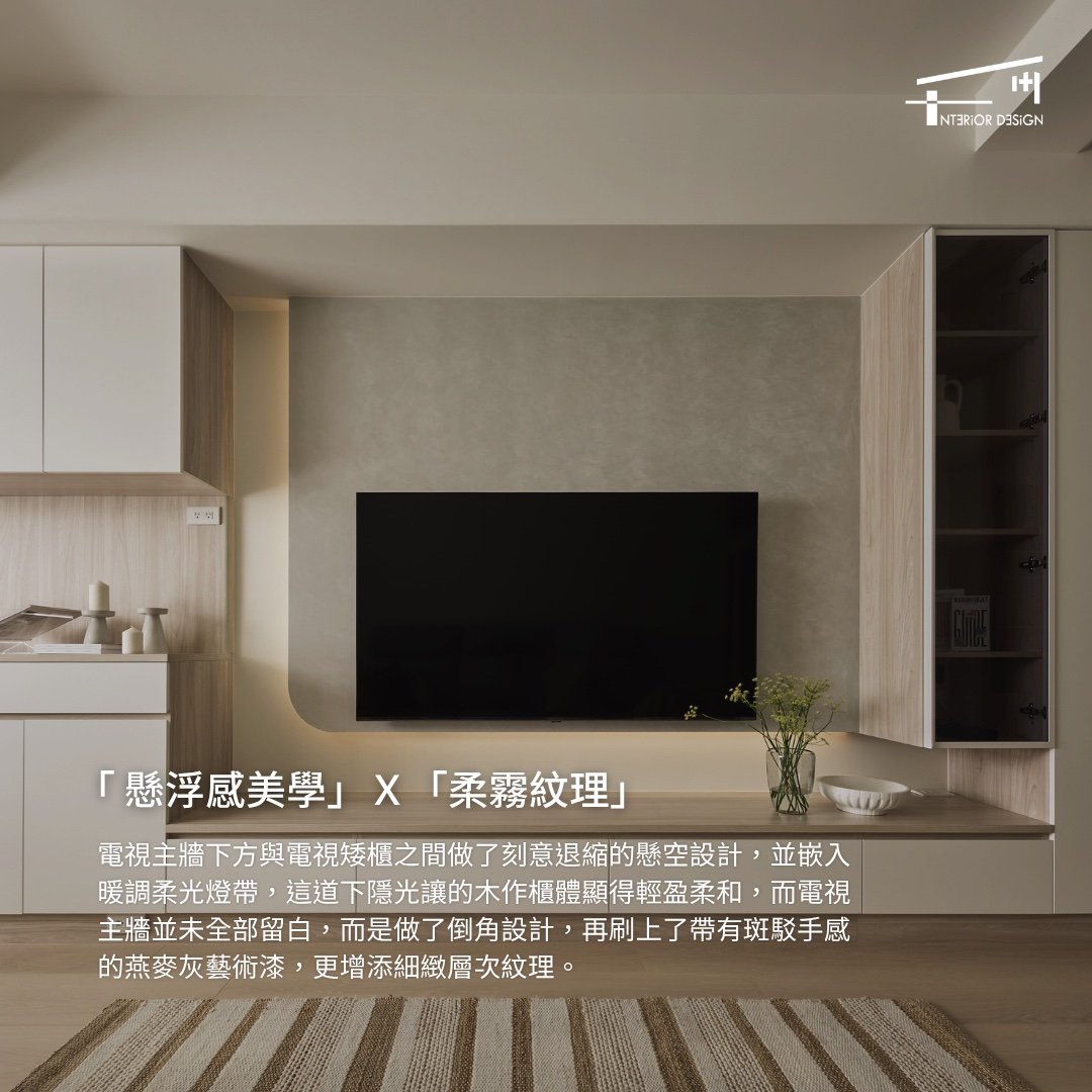 燕麥灰藝術漆與下隱光懸浮電視主牆