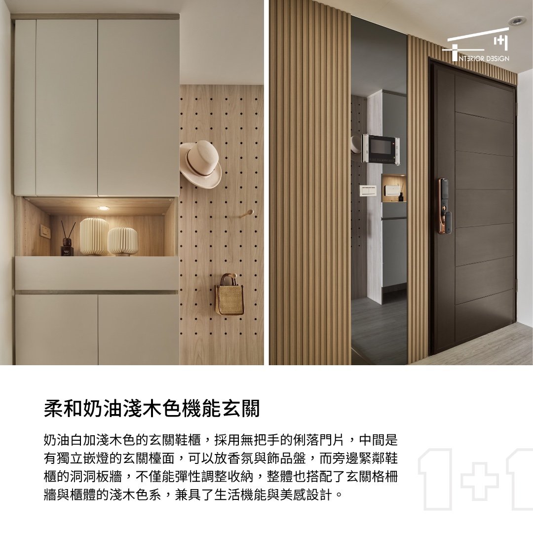 奶油白鞋櫃、洞洞板與淺木色格柵玄關