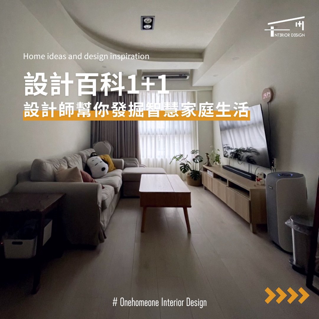 整合智慧家電與空氣設備的現代客廳